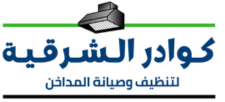 كوادر الشرقية