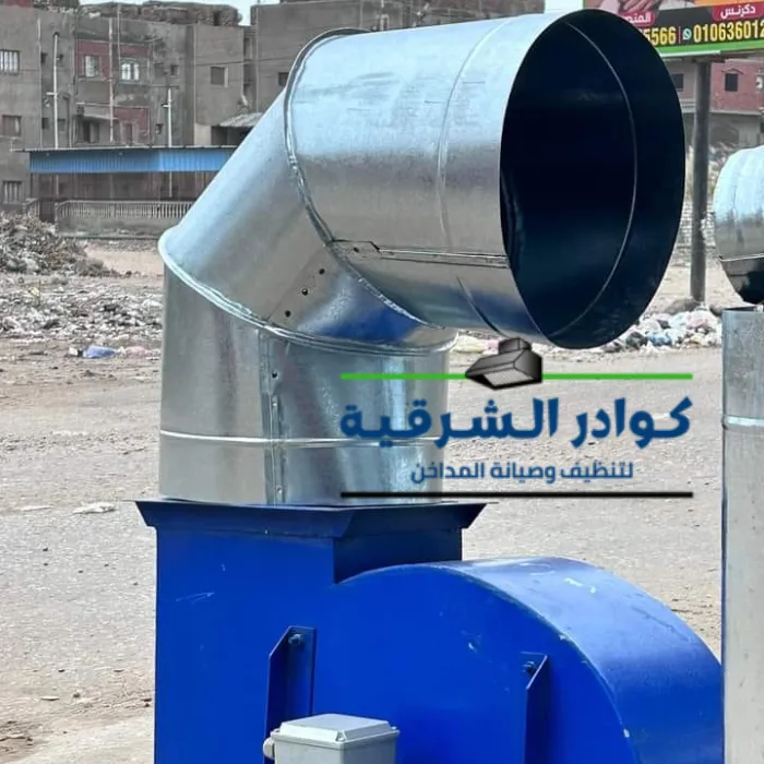 شركة تنظيف مداخن المطاعم ببقيق